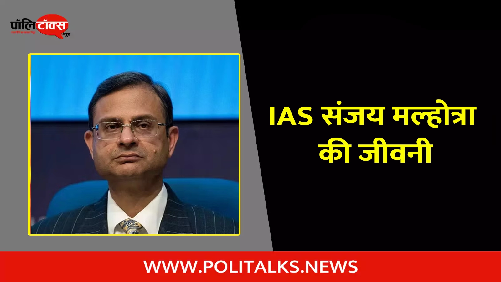ias sanjay malhotra biography in hindi