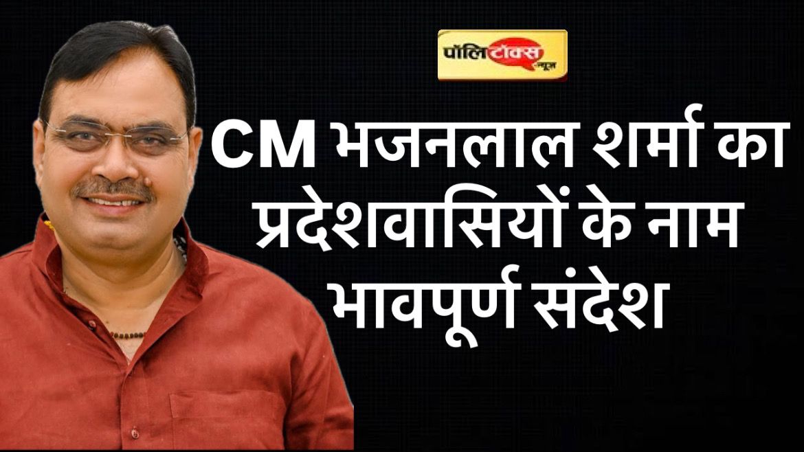 rajasthan cm bhajan lal sharma msg on new year