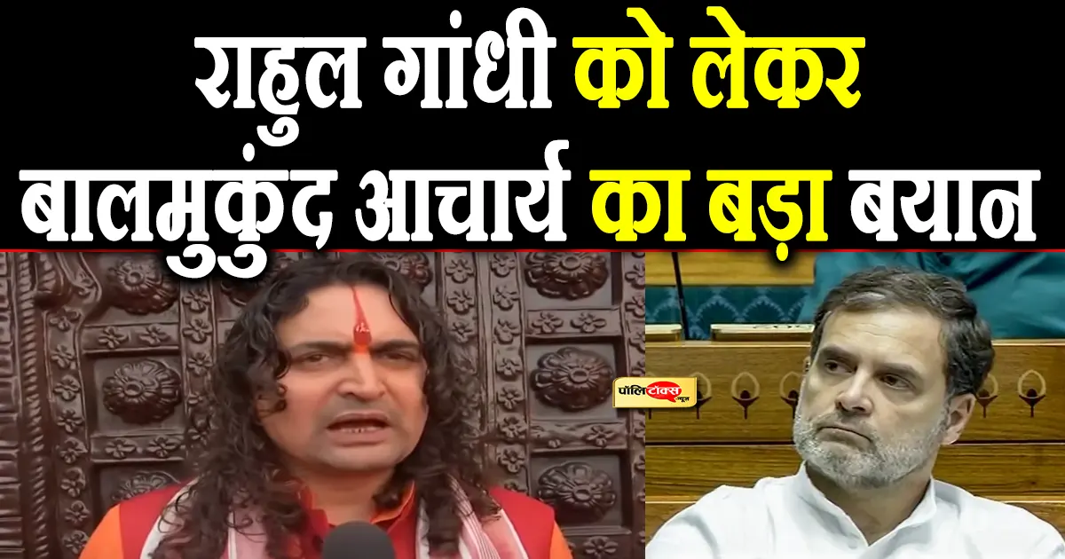 Balmukund Acharya on rahul gandhi