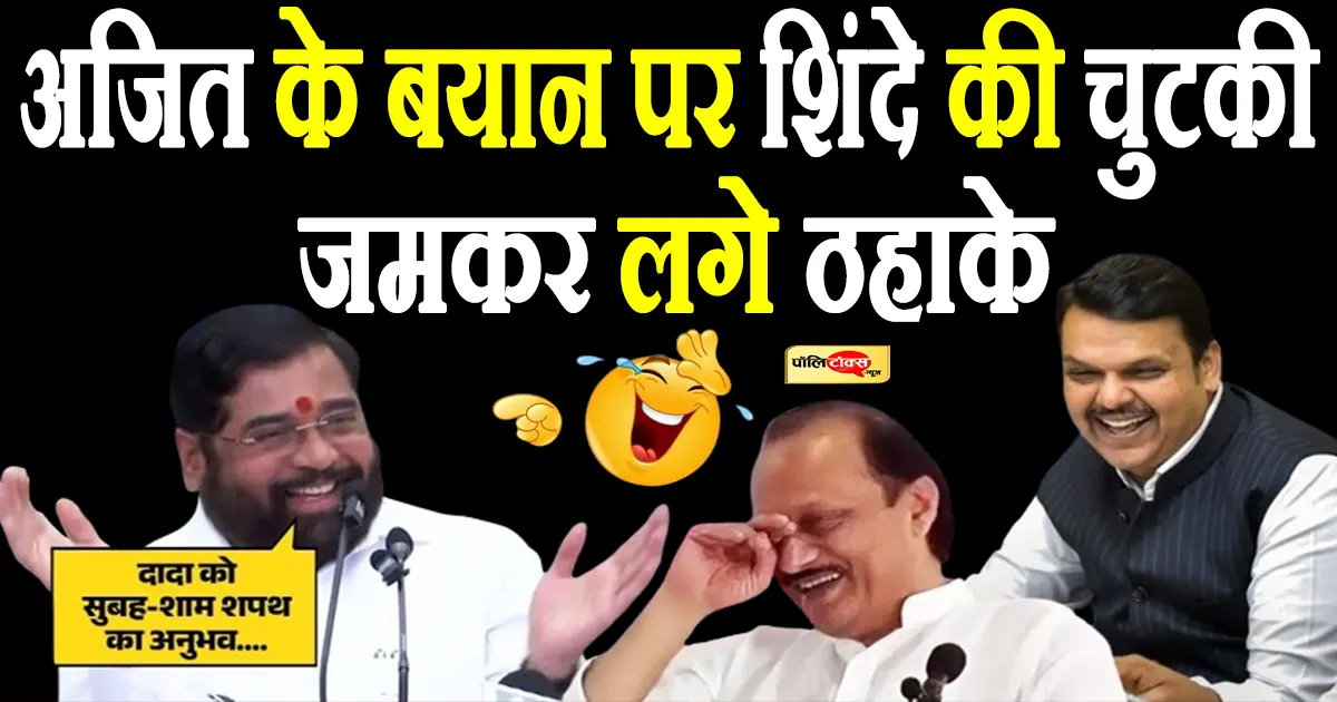 maharashtra politics