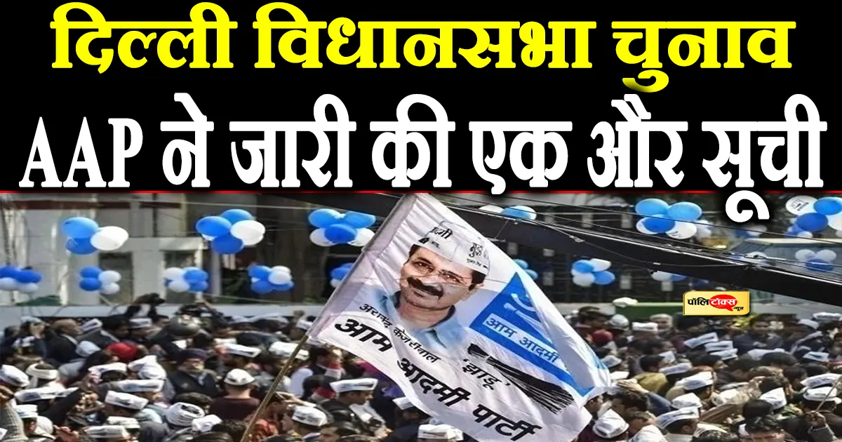 AAP party