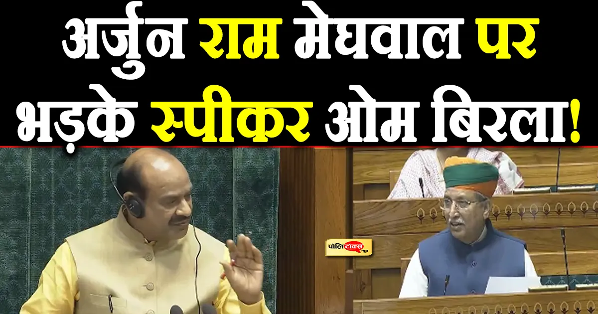 ombirla on arjunram meghwal