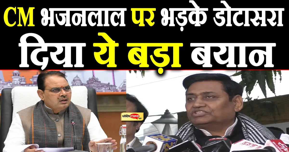 dotasara on bhajanlal sharma