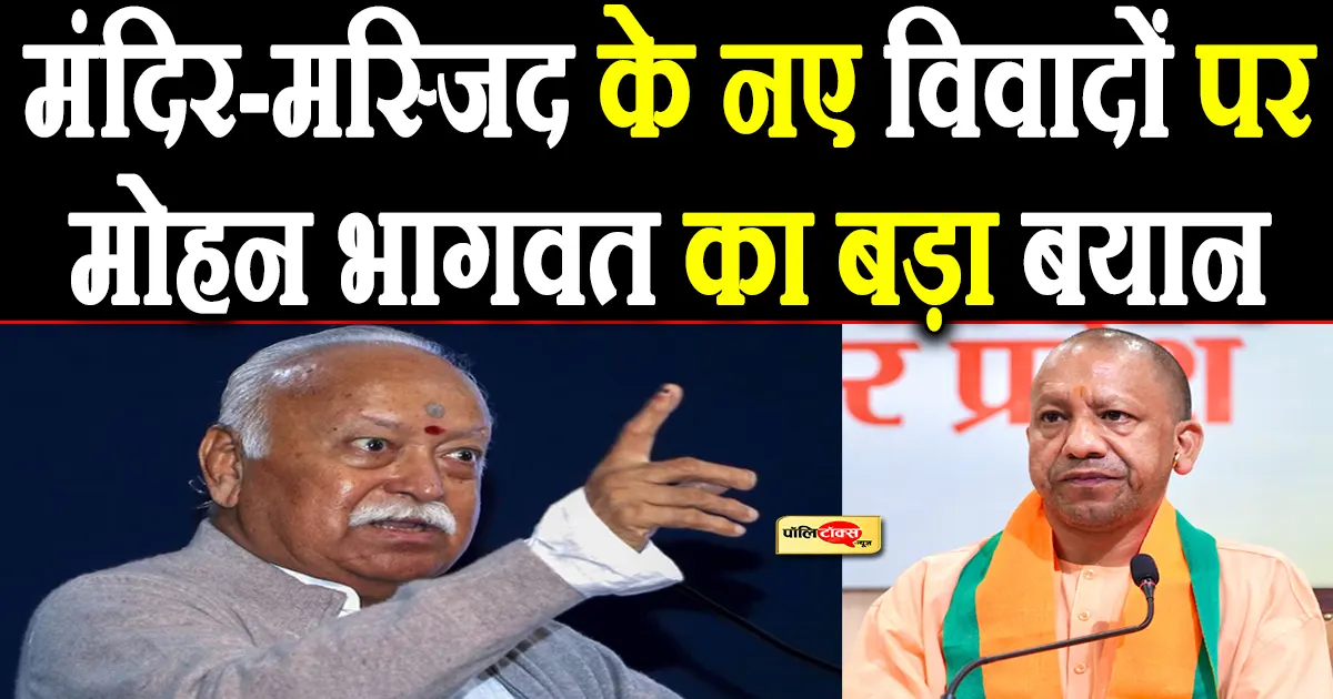 mohan bhagwat on yogi adityanath