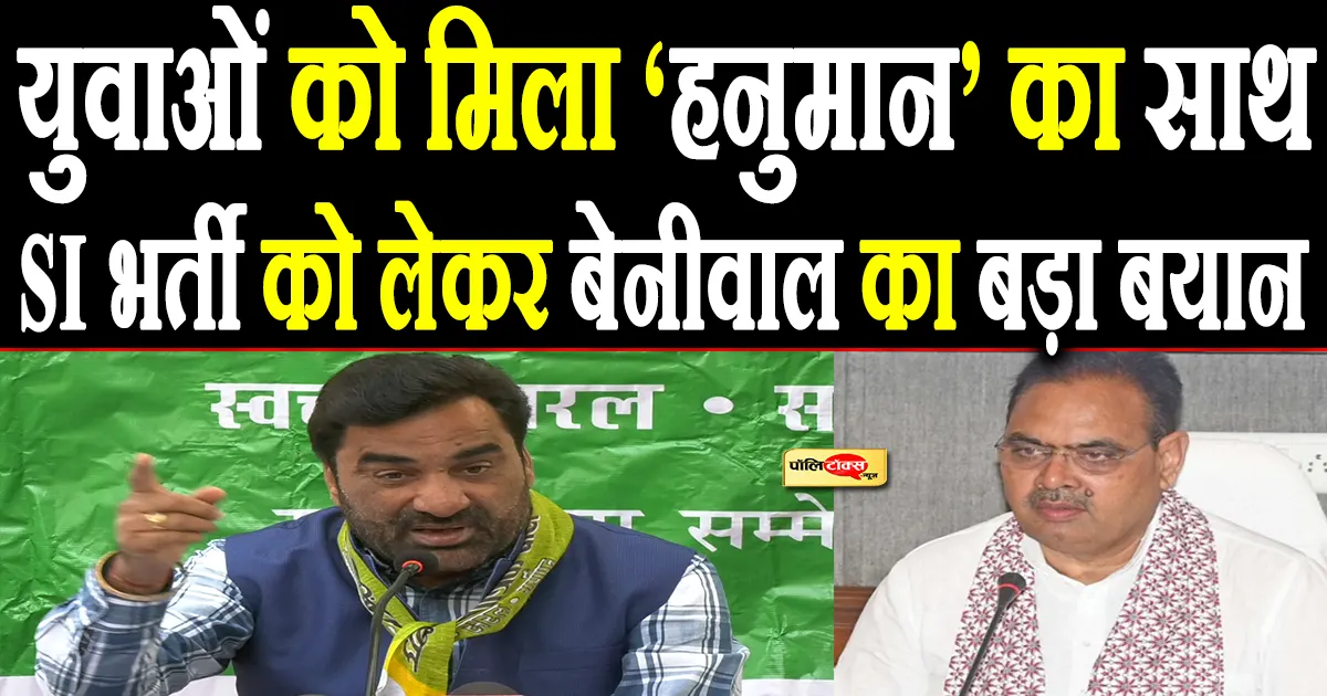 hanuman beniwal big statement