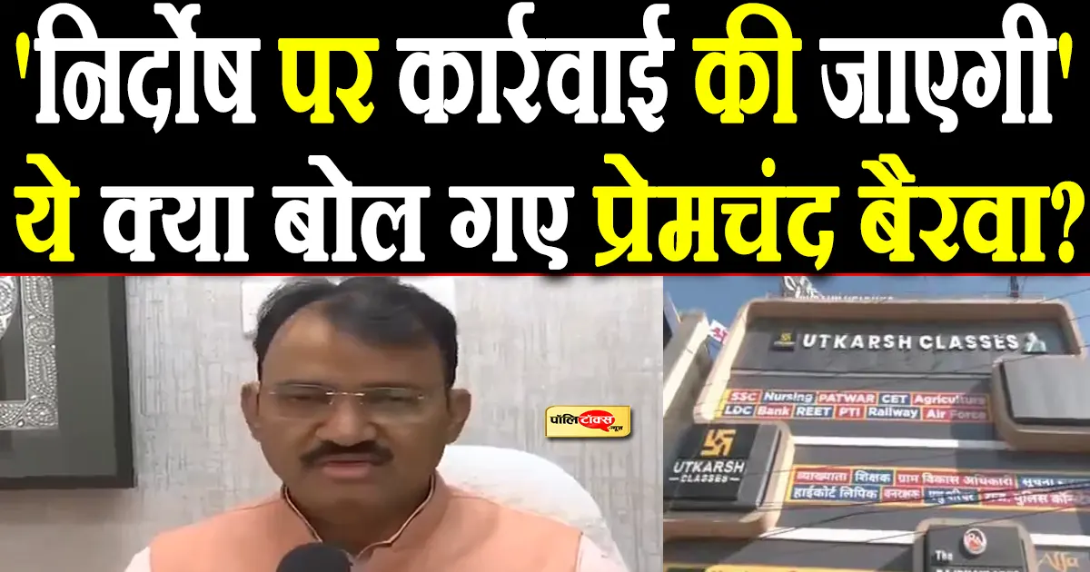 Premchand Bairwa big statement