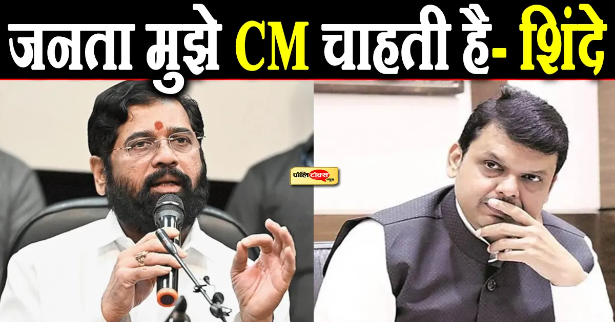 eknath shinde big statement