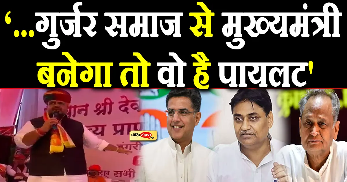 Dheeraj Gurjar on sachin pilot