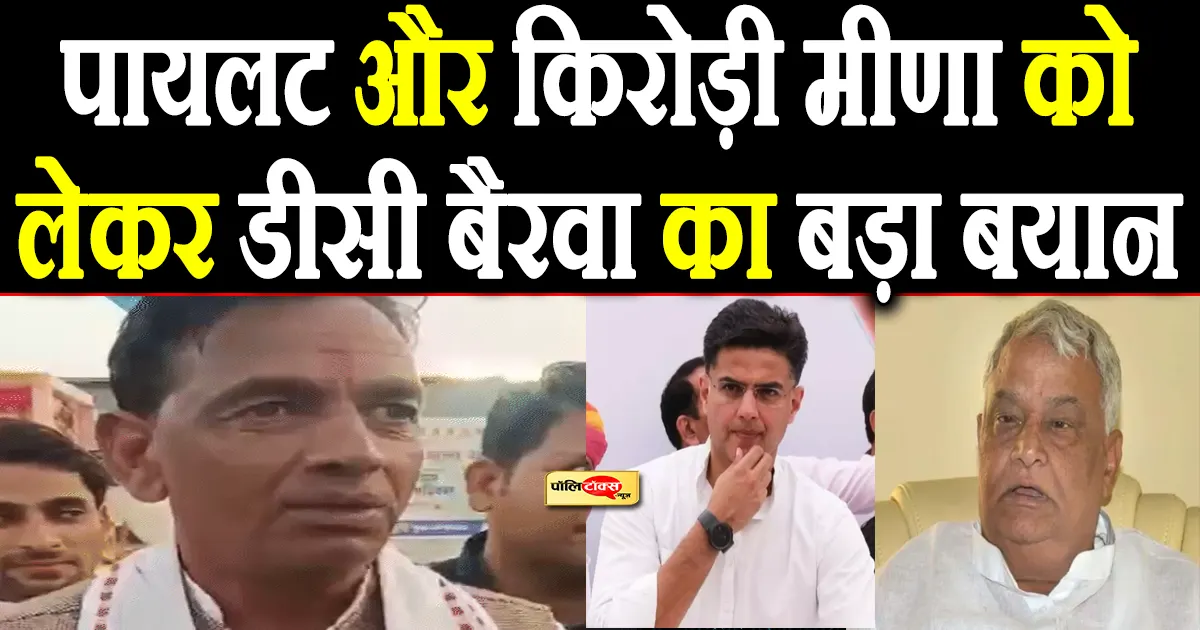 dc bairwa big statement