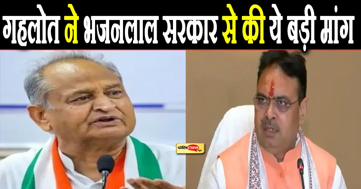 ashok gehlot on bhajanlal sharma