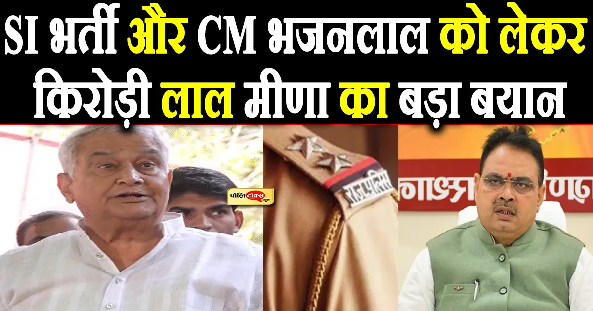 kirodi lal meena on bhajanlal sharma