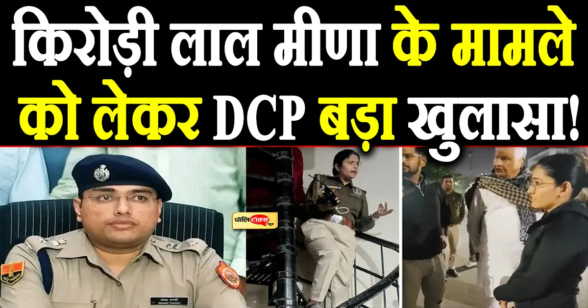 kirodi lal meena vs CI kavita sharma