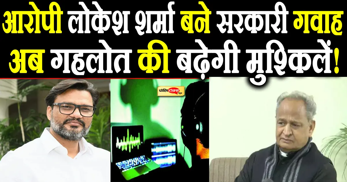 phone tapping rajasthan