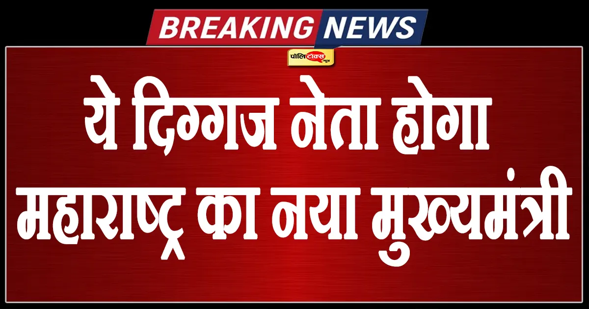 maharashtra politics