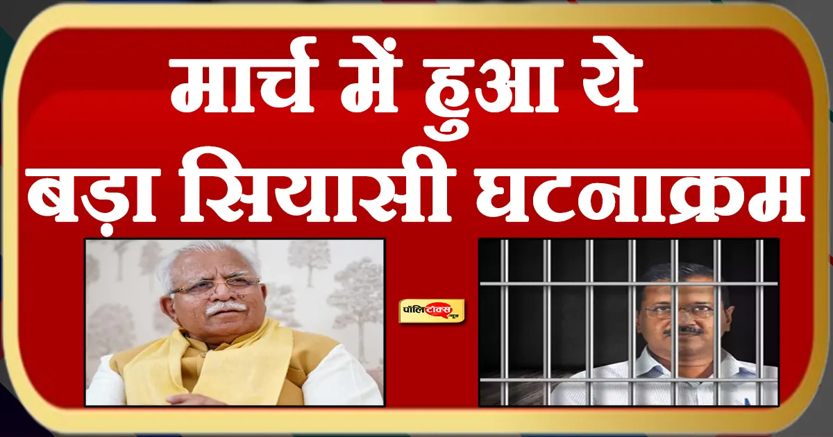 This big political event happened in March 2024