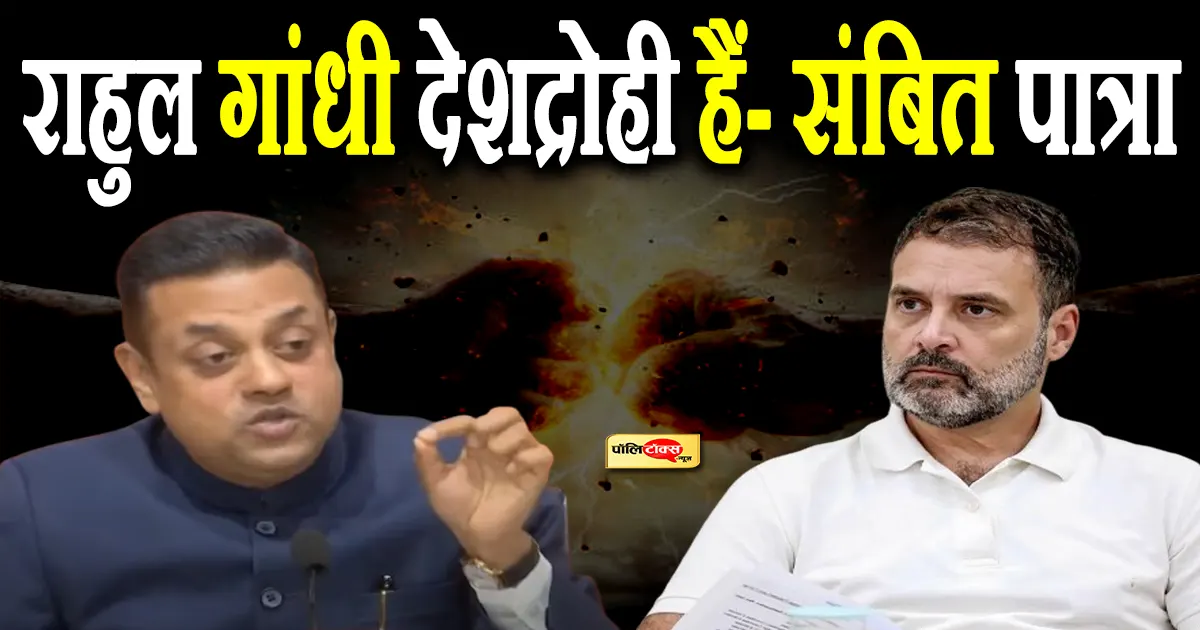 sambit patra on rahul gandhi