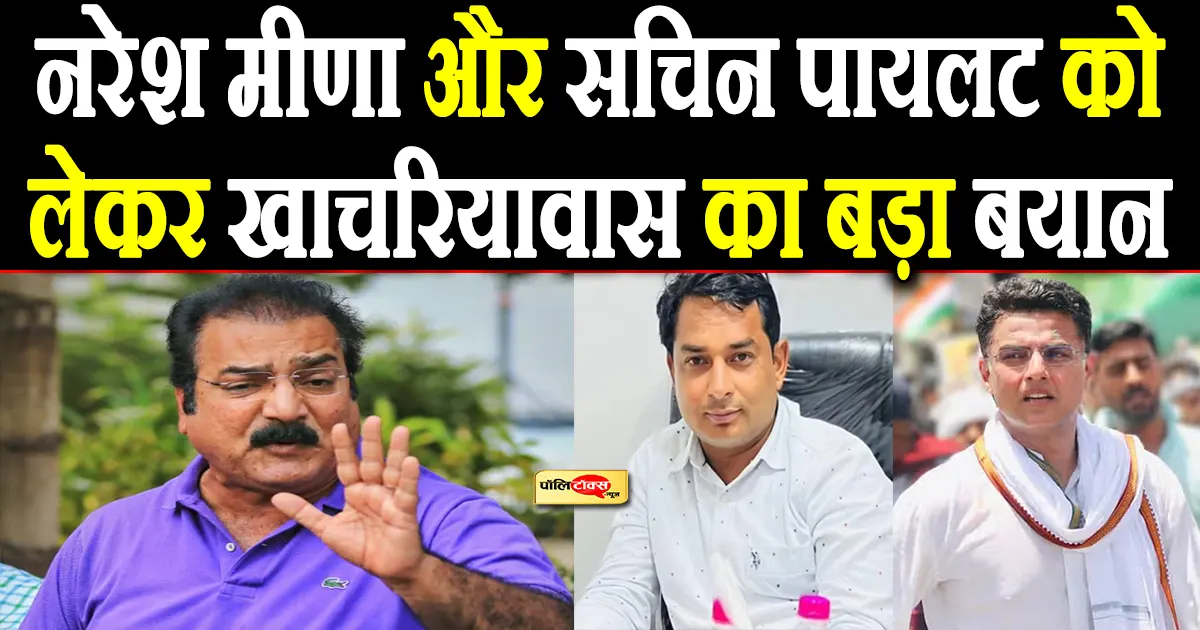 Pratap Singh Khachariyavas