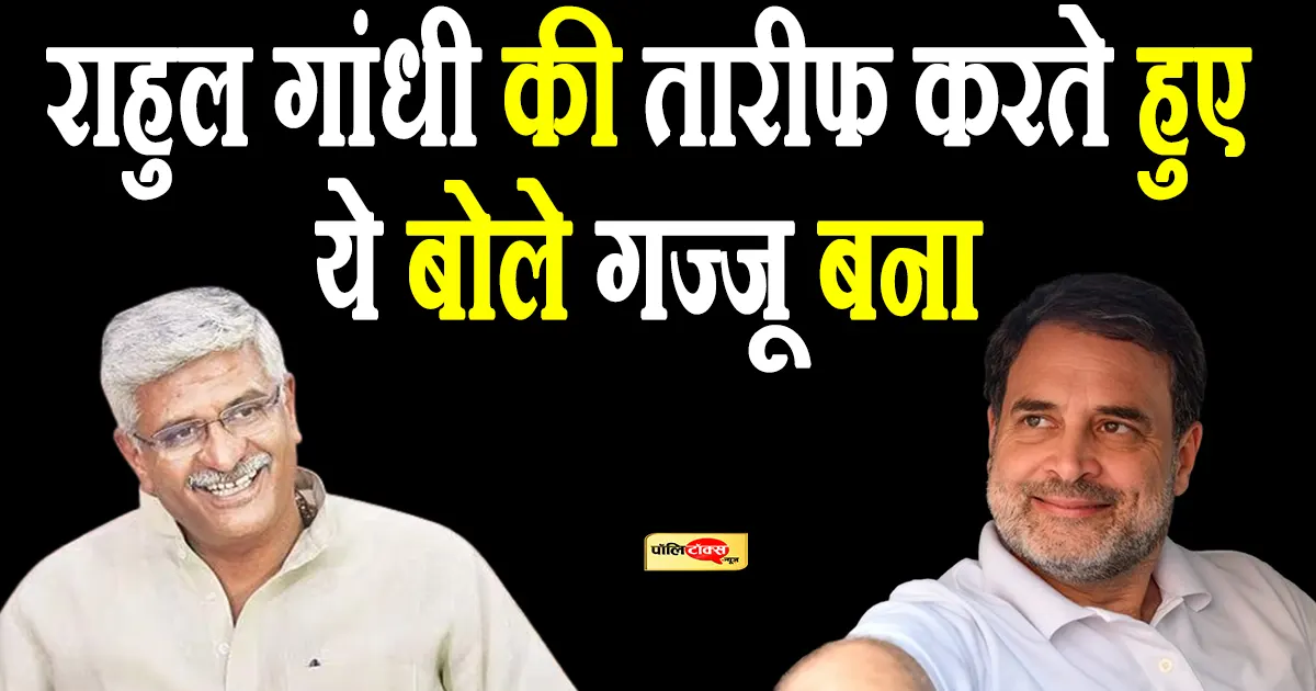 gajendra singh shekhawat on rahul gandhi