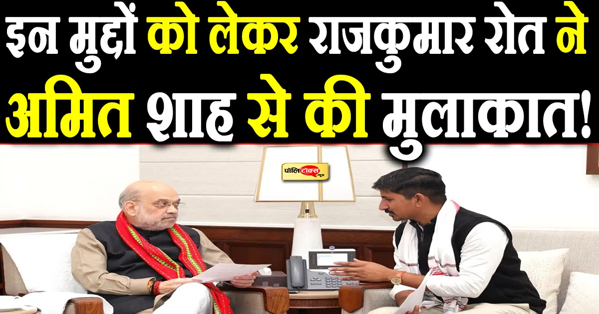 rajkumar roat met amit shah