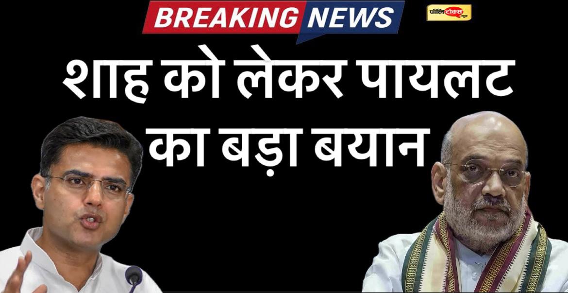 sachin pilot vs amit shah