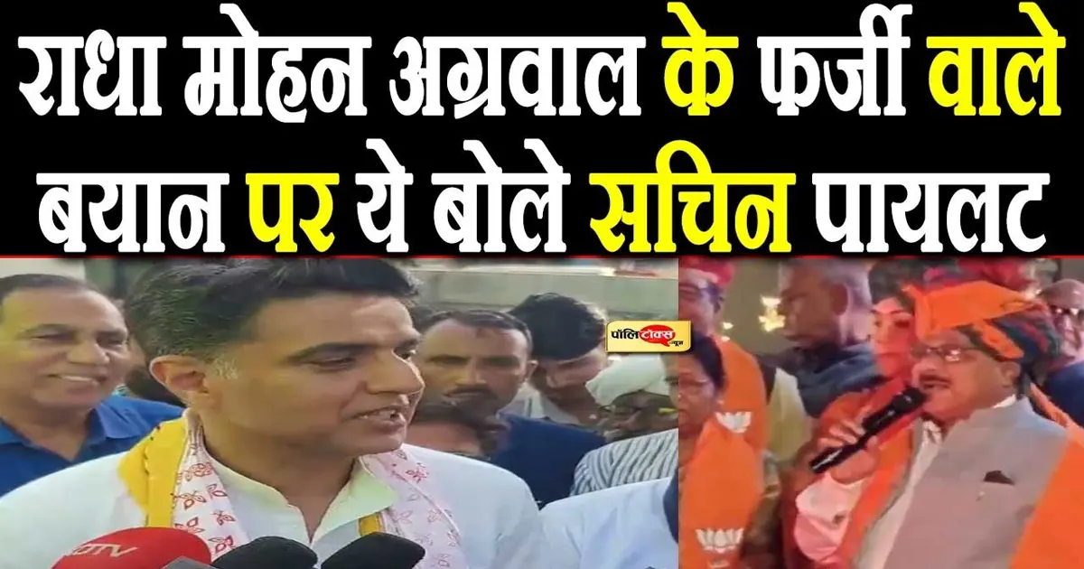 sachin pilot on radhamohan das agarwal