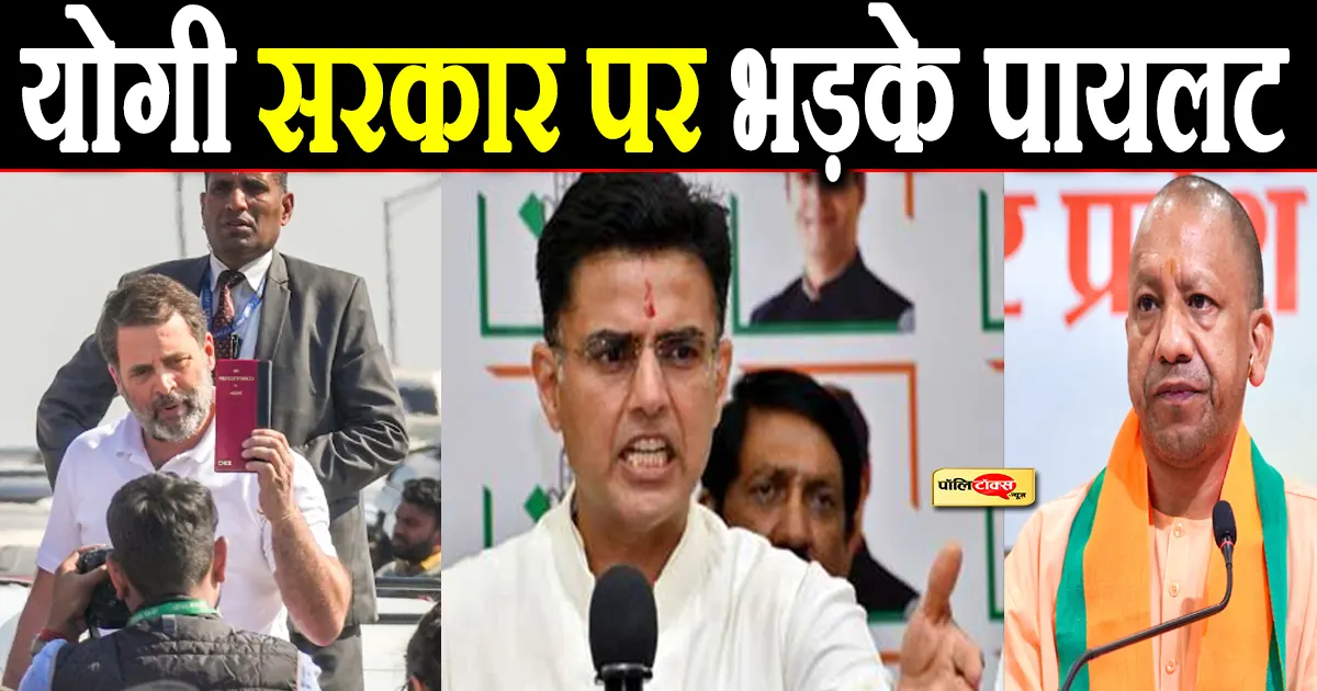 sachin pilot on yogi government