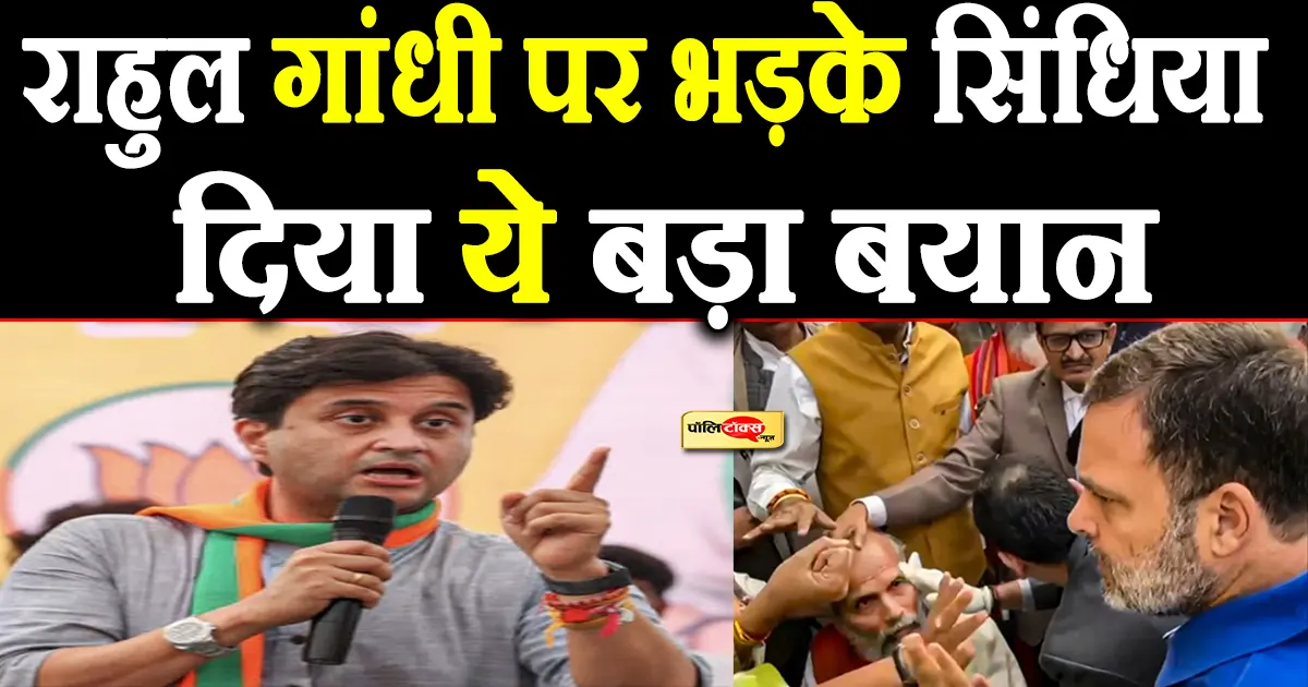 jyotiraditya scindia on rahul gandhi
