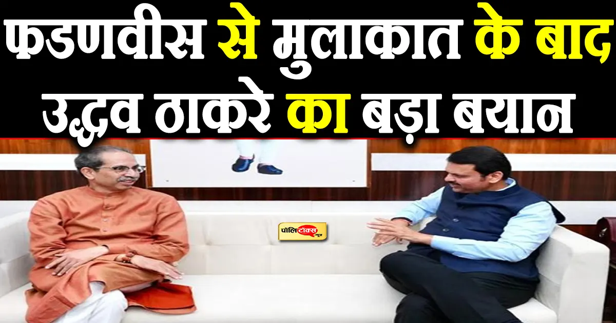 uddhav thackeray big statement