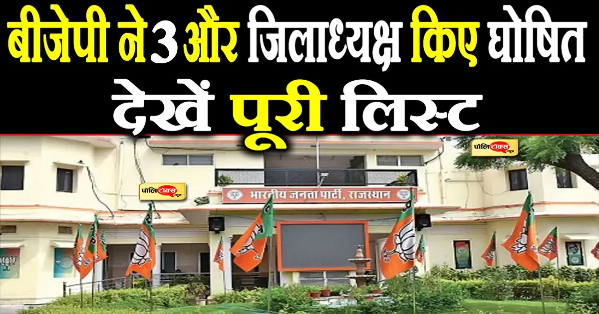 rajasthan bjp
