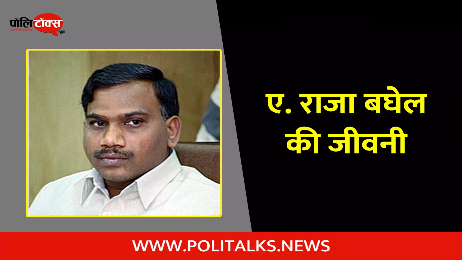 a. raja biography in hindi