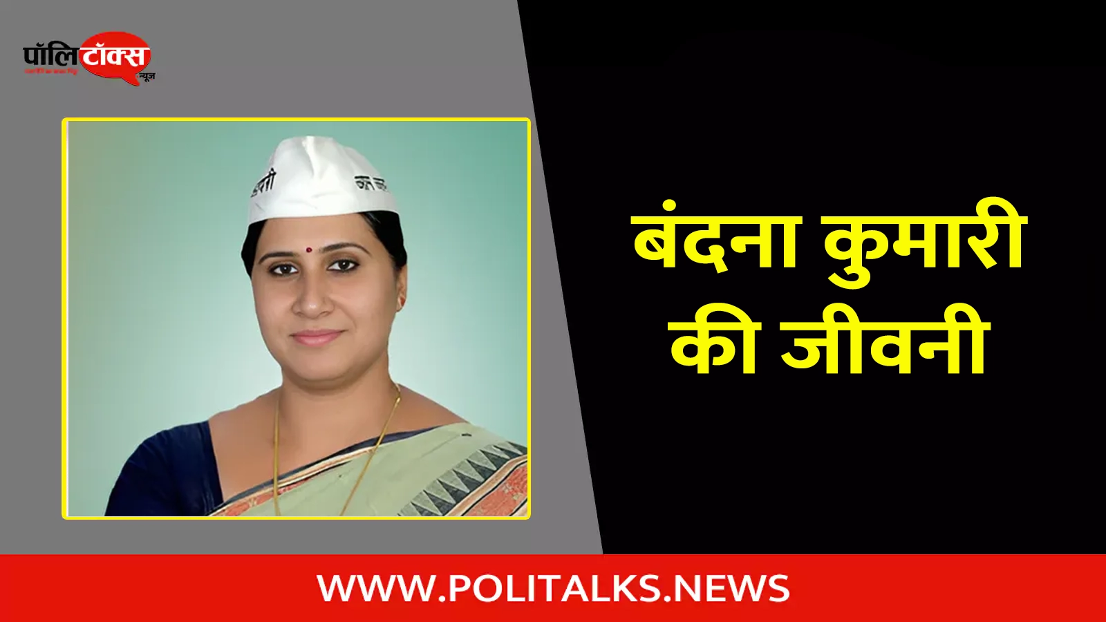 bandana kumari biography in hindi