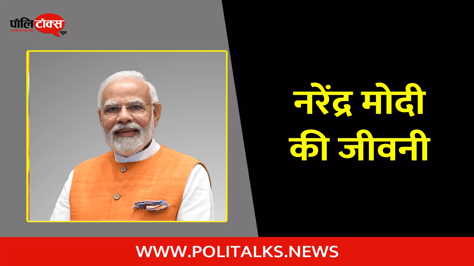 narendra modi biography in hindi