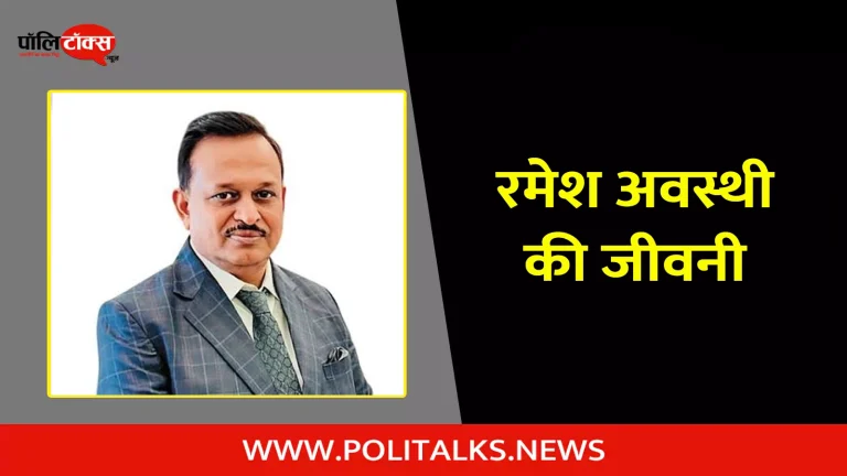 रमेश अवस्थी की जीवनी | Ramesh Awasthi Biography in Hindi
