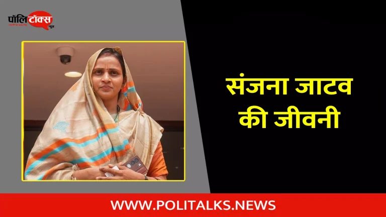 संजना जाटव की जीवनी | Sanjna Jatav Biography in Hindi