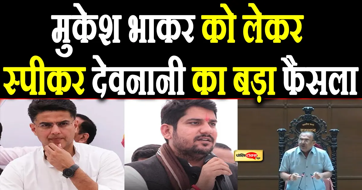 rajasthan vidhansabha