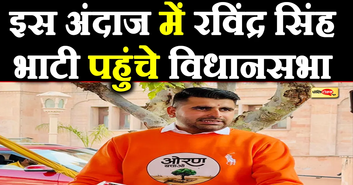 Ravindra Singh Bhati