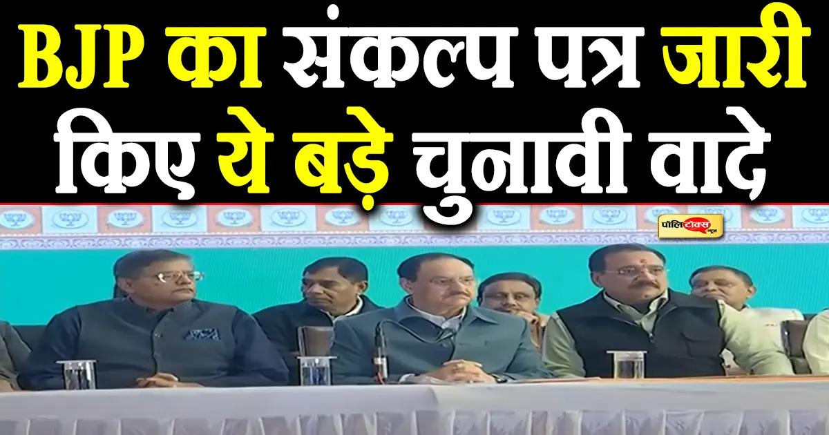 BJP's resolution letter released