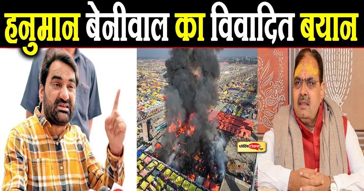 hanuman beniwal big statement