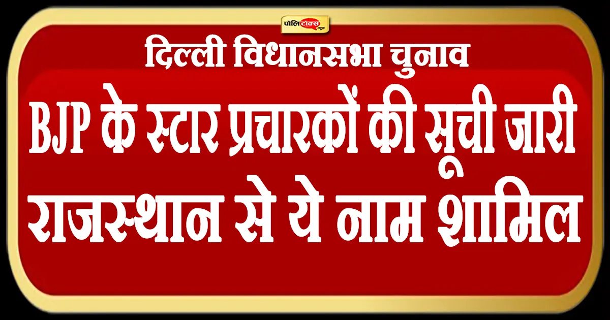 List of BJP's star campaigners