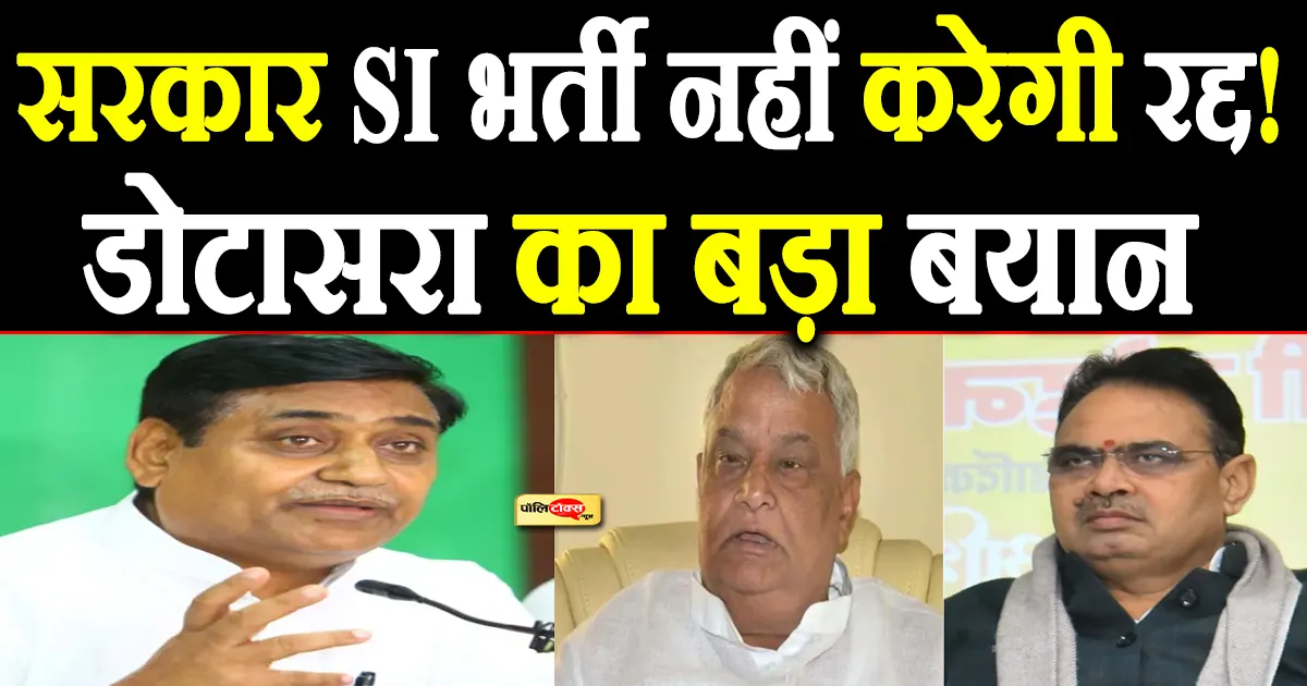 dotasara on bhajanlal sharma