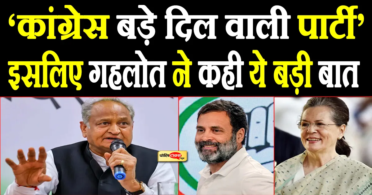 ashok gehlot big statement
