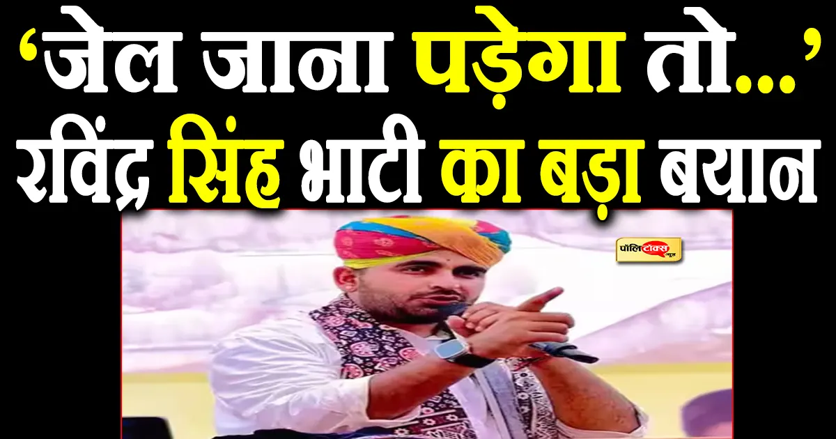 ravindra singh bhati big statement