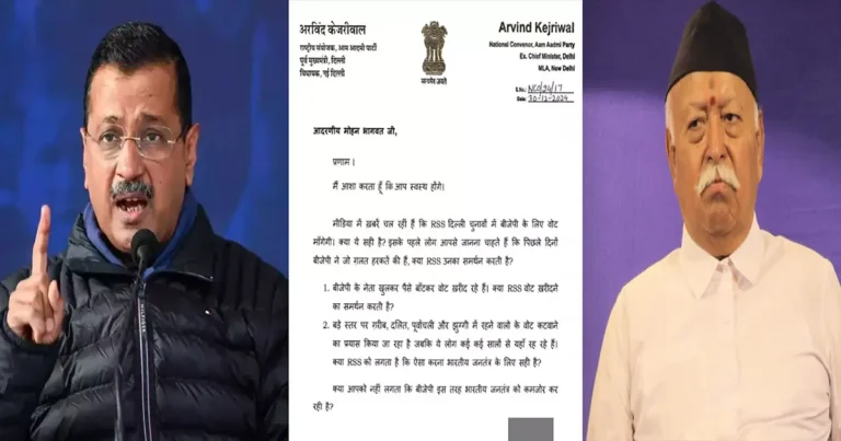 केजरीवाल ने लगाए आरएसएस पर आरोप, पलटवार में बीजेपी ने कहा – आपकी औकात नहीं