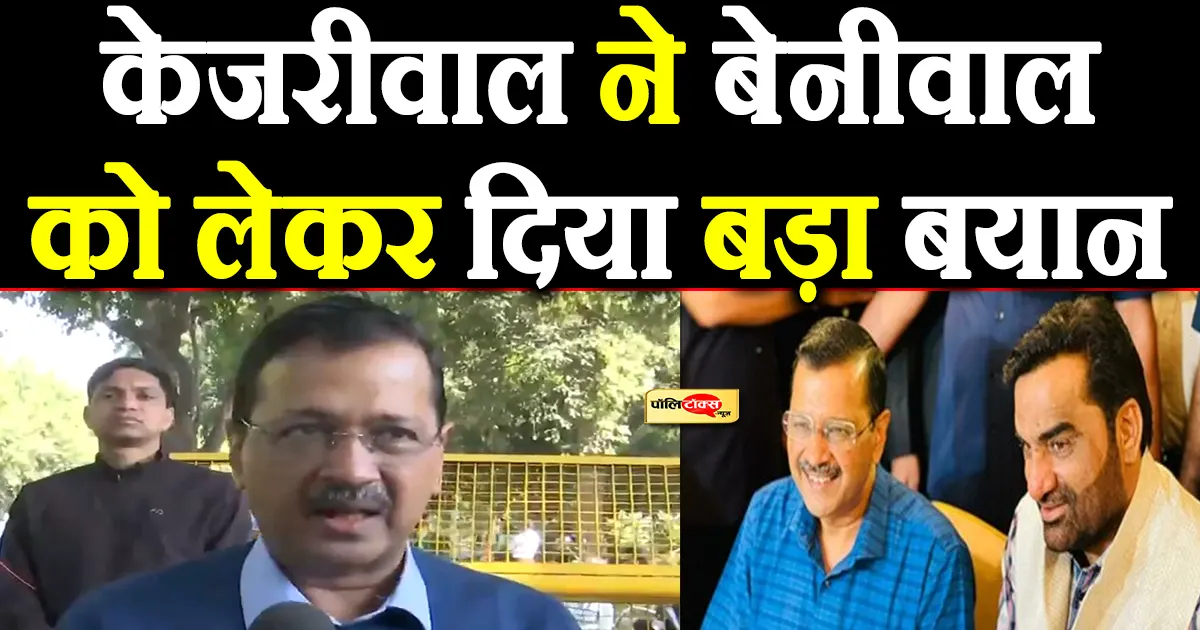 arvind kejriwal on hanuman beniwal
