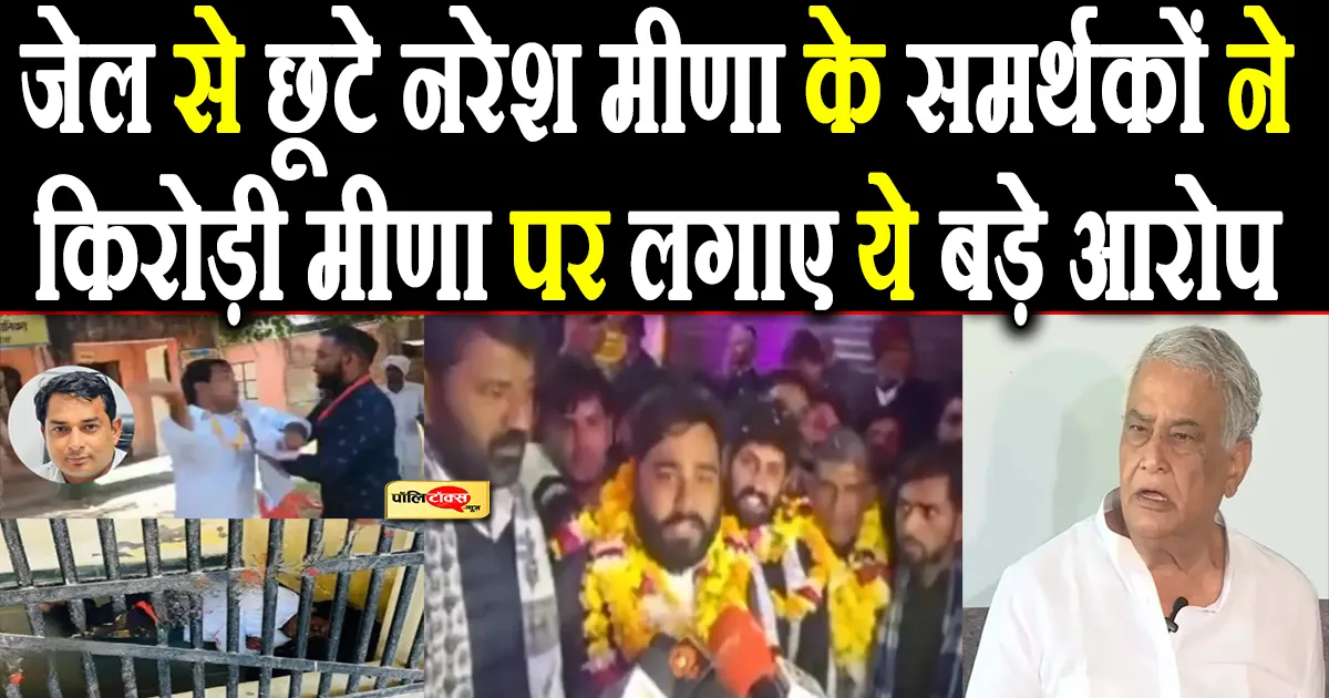 naresh meena on kirodi lal meena