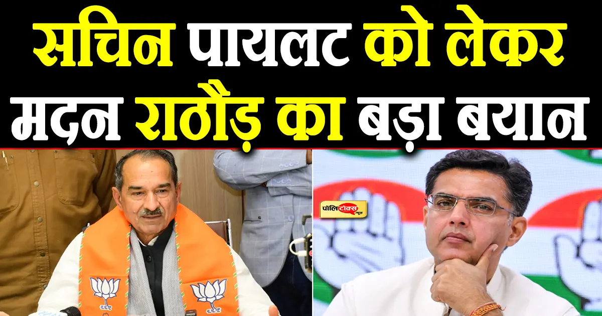 Madan Rathore on sachin pilot