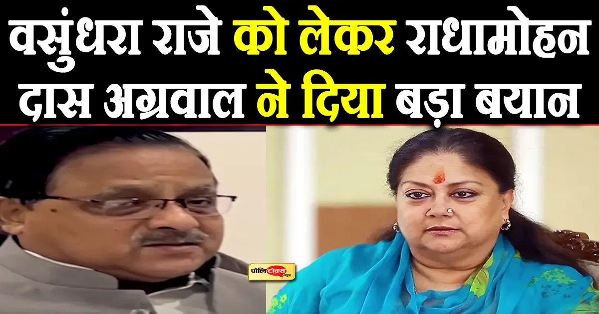 radhamohan das agarwal on vasundhara raje