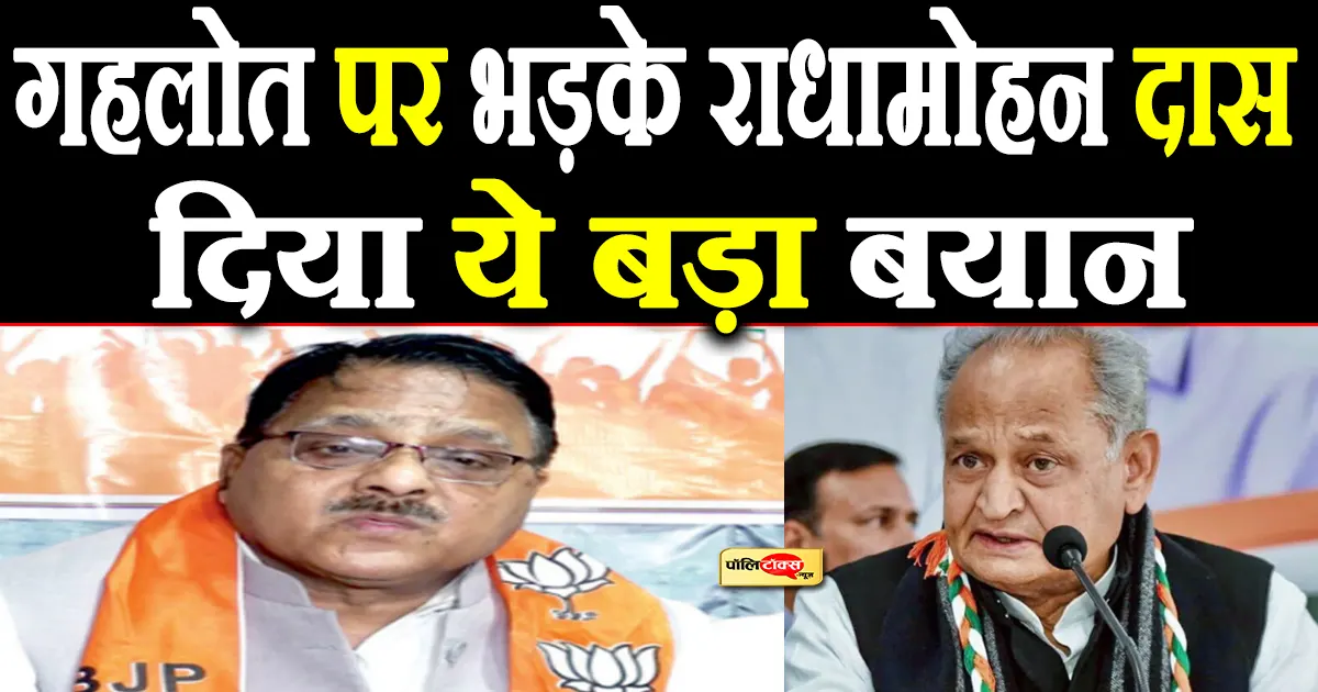 radhamohan das agarwal on ashok gehlot