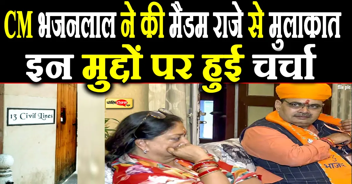 bhajanlal sharma met vasundhara raje