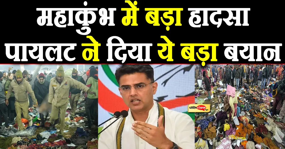sachin pilot on mahakumbh